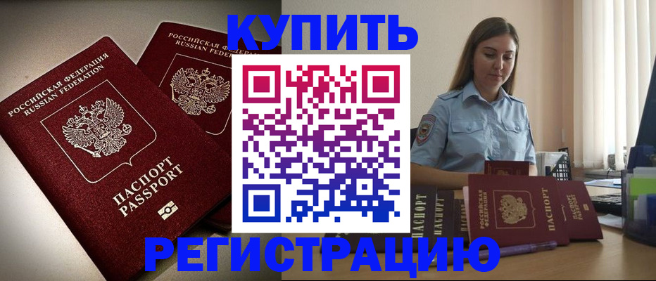 временная регистрация для всех в Трубчевске
