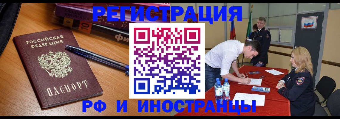 временная регистрация для всех в Трубчевске
