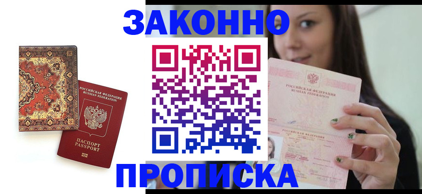 прописка ребенка в Трубчевске